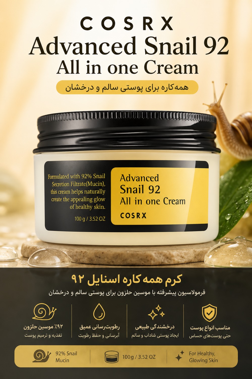 ژل کاسه ای حلزون کوزارکس Cosrx