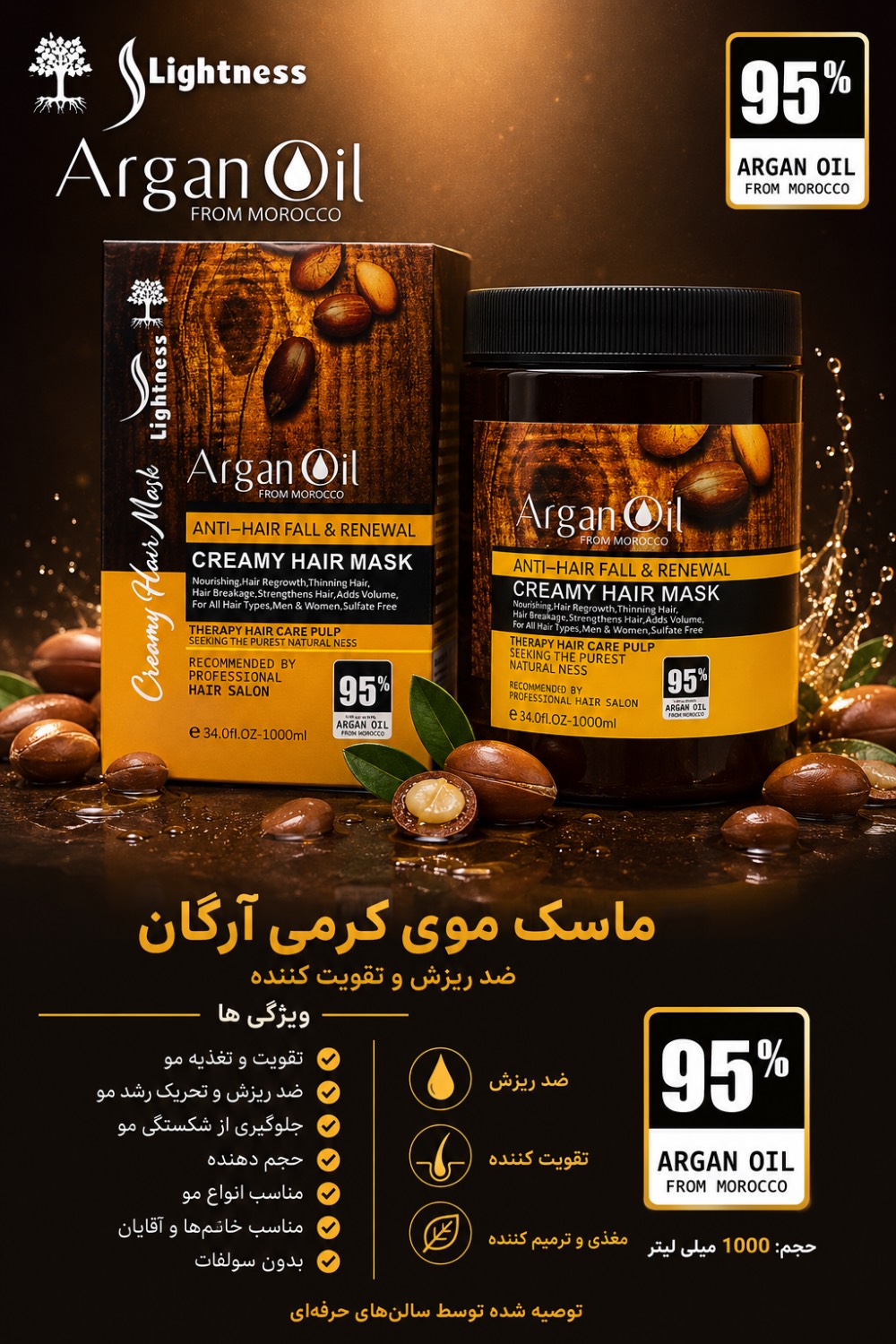 ماسک مو آرگان لایتنس lightness