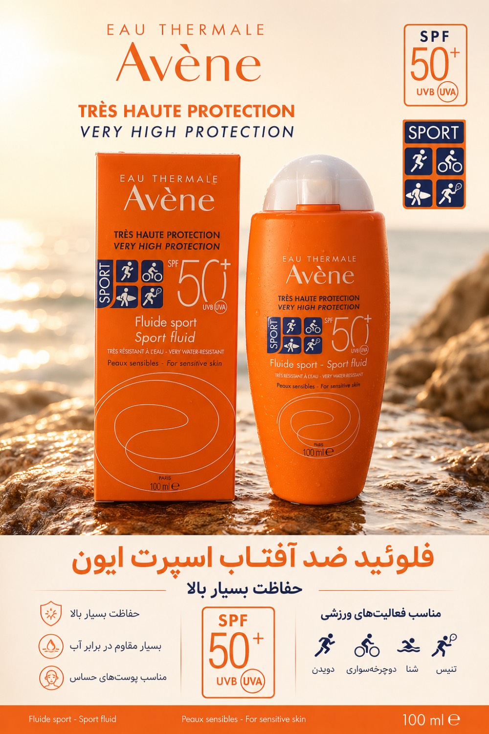 کرم ضدآفتاب بدون رنگ اون Avene SPF50