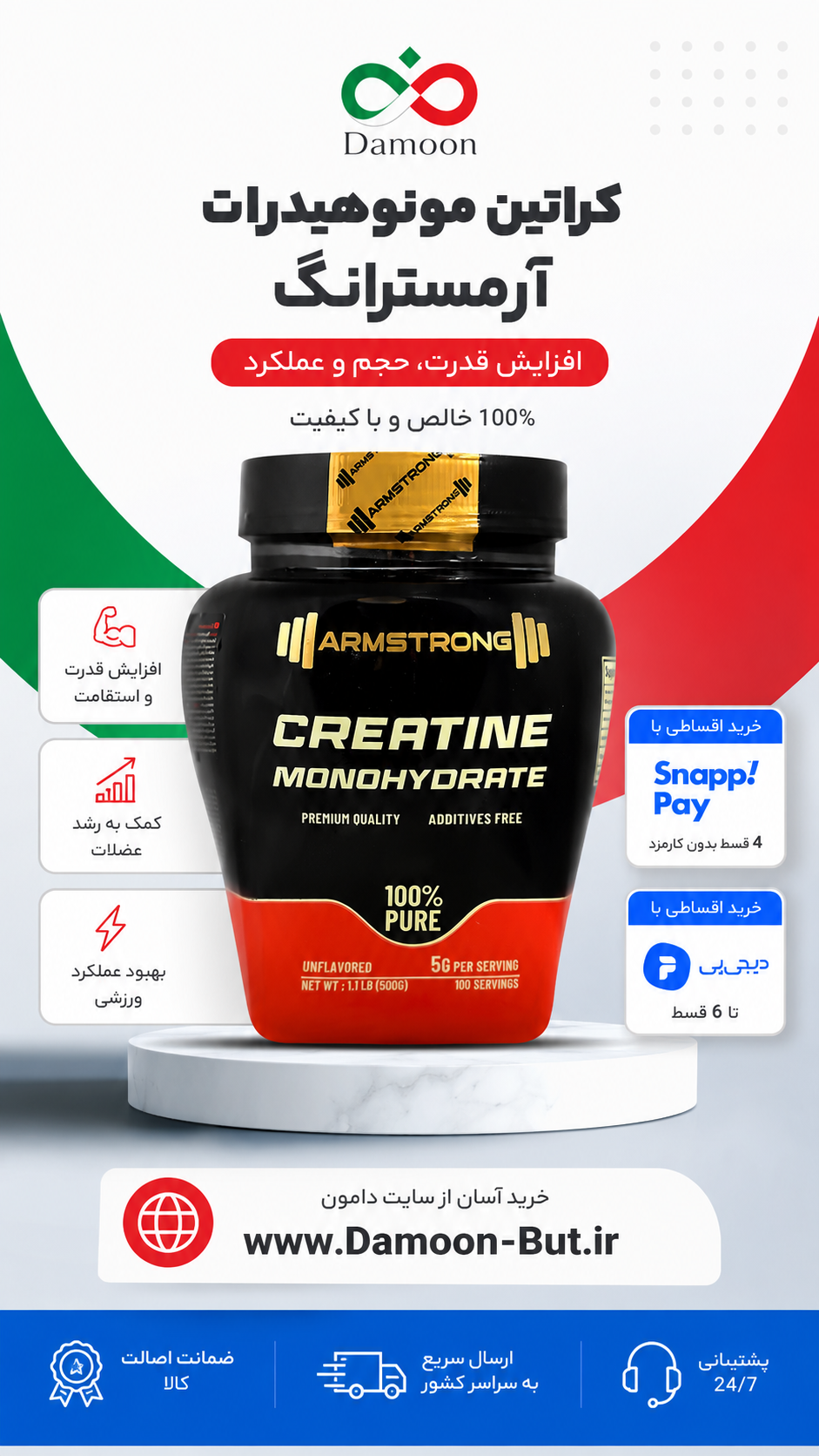کراتین مونوهیدرات آرمسترانگ 500 گرم