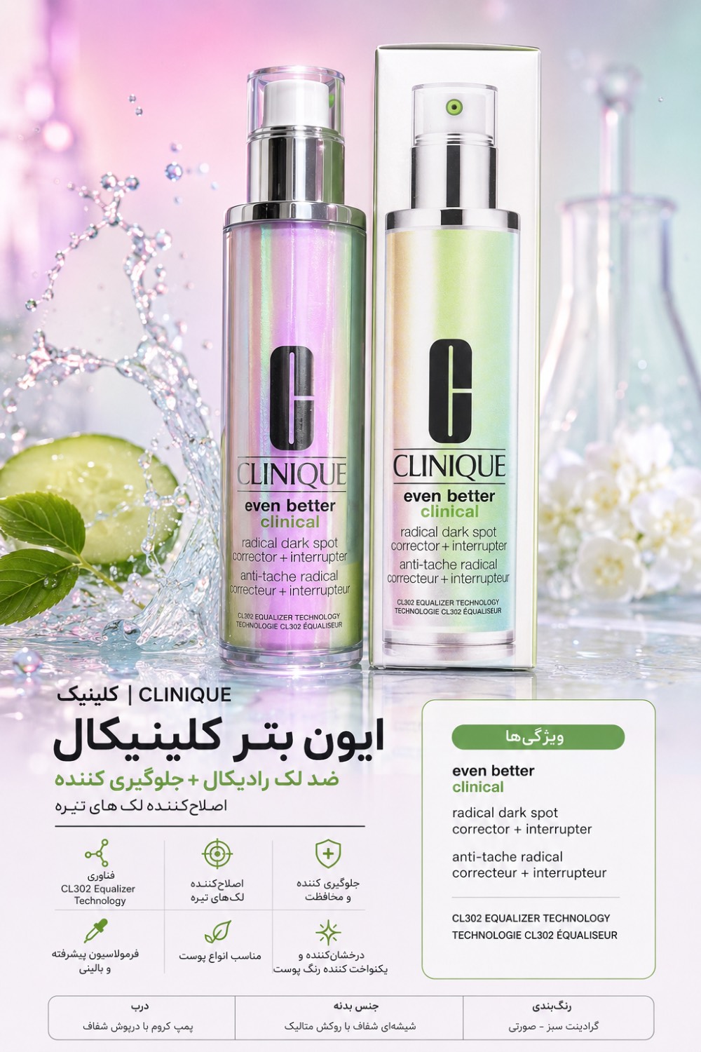 سرم ضد لک قوی کلینیک CLINIQUE