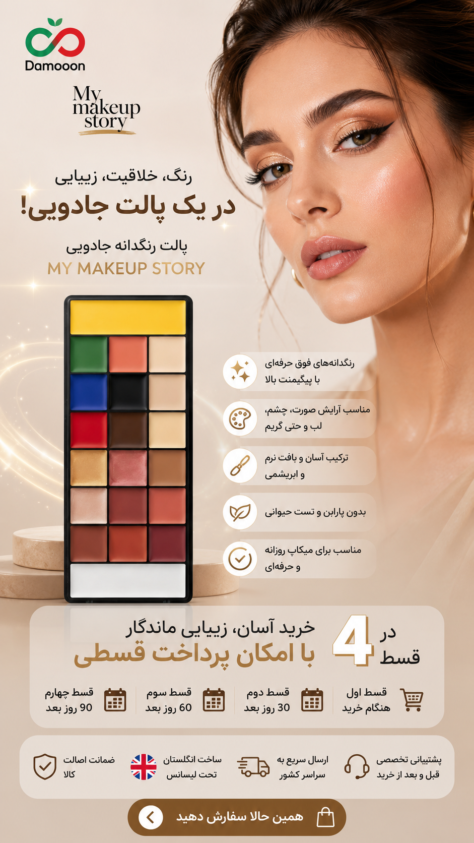 پالت رنگدانه جادویی مای میکاپ استوری my makeup story