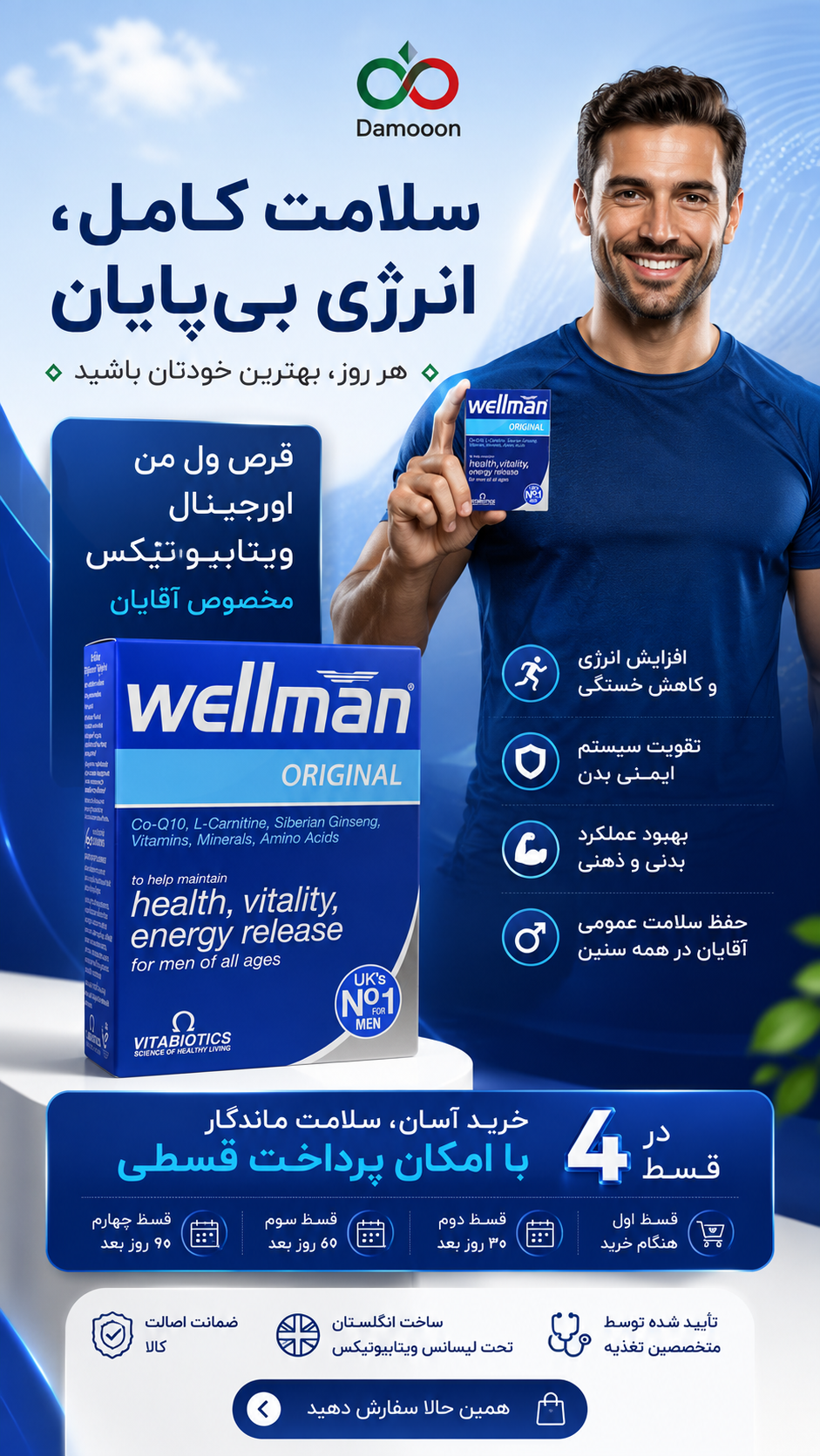 قرص ول من اورجینال ویتابیوتیکس مخصوص آقایان