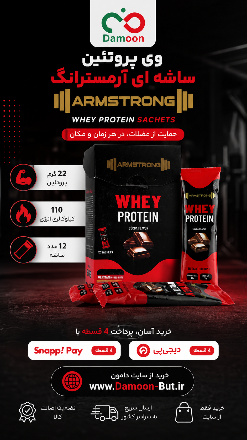 وی پروتئین ساشه ای 12 عددی آرمسترانگ