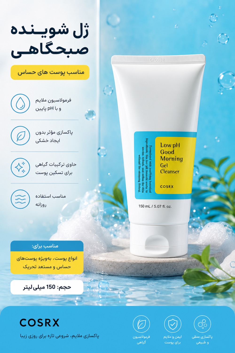 ژل شستشوی گودمورنینگ کوزارکس Cosrx