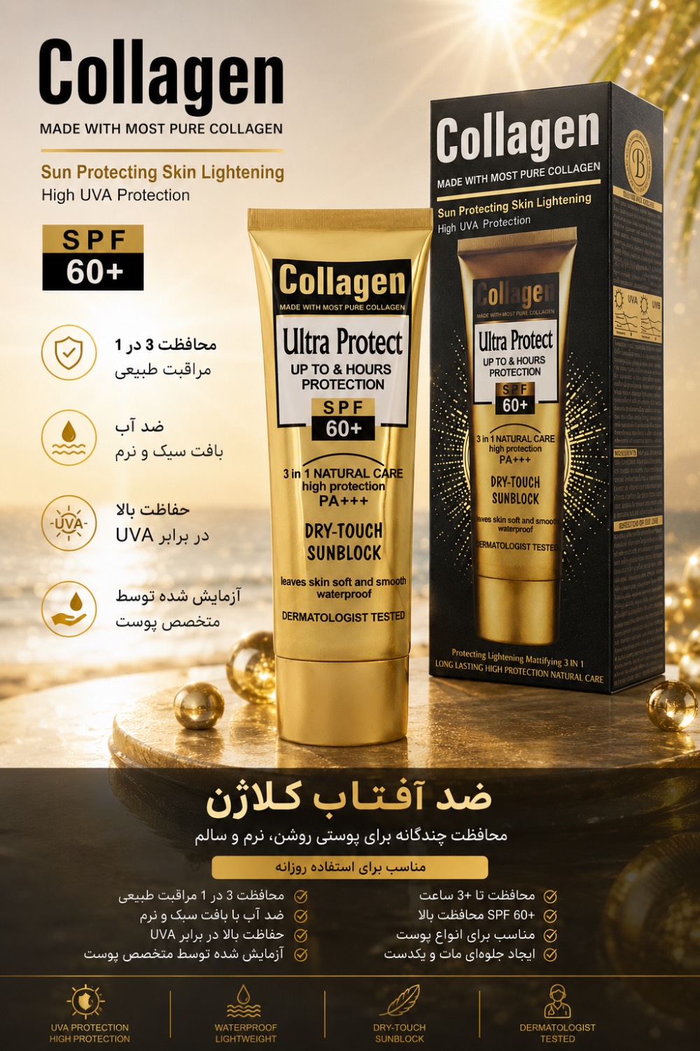 کرم ضد آفتاب بدون رنگ کلاژن وکالی wokali SPF 60