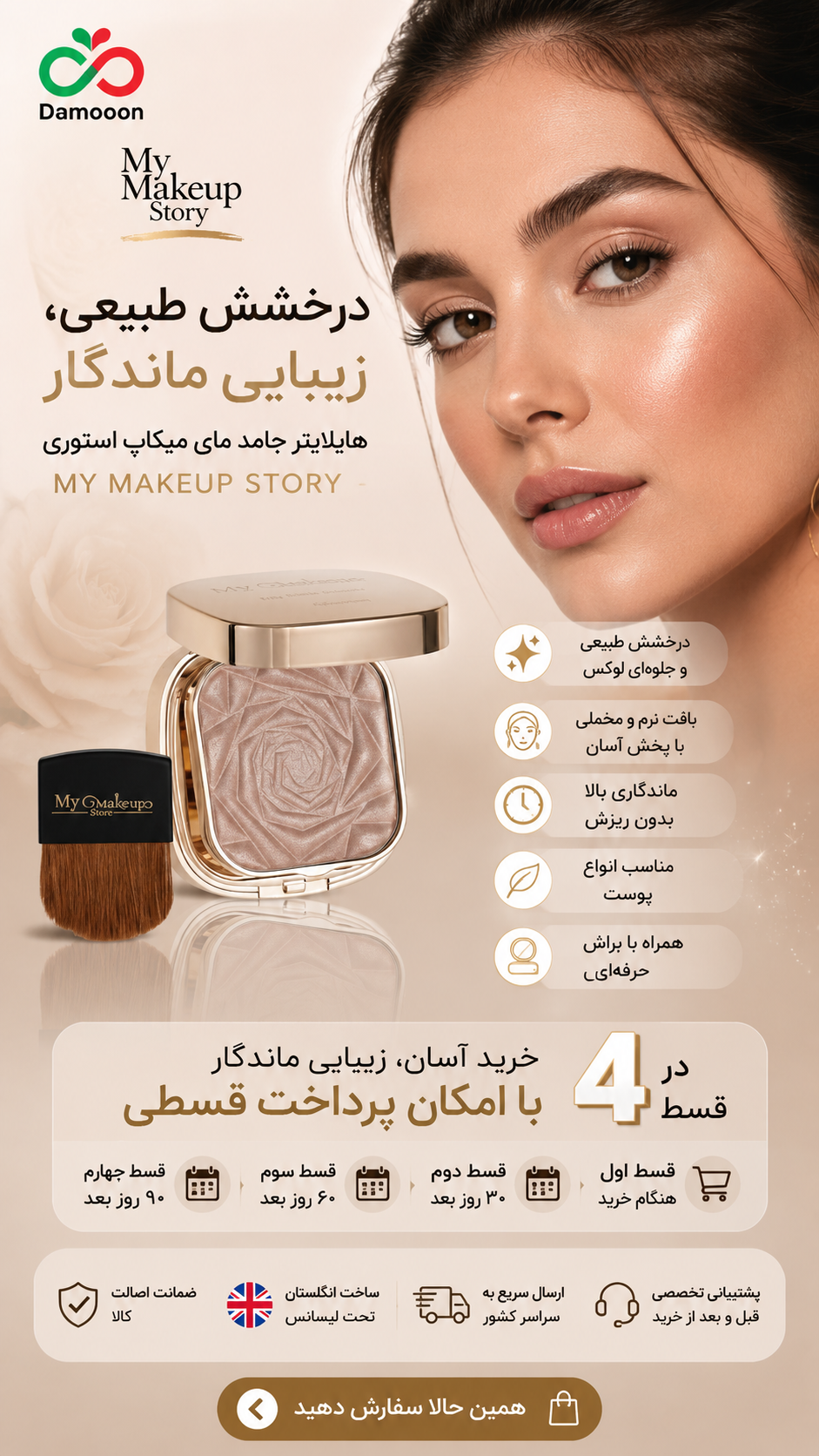 هایلایتر جامد مای میکاپ استوری my makeup story