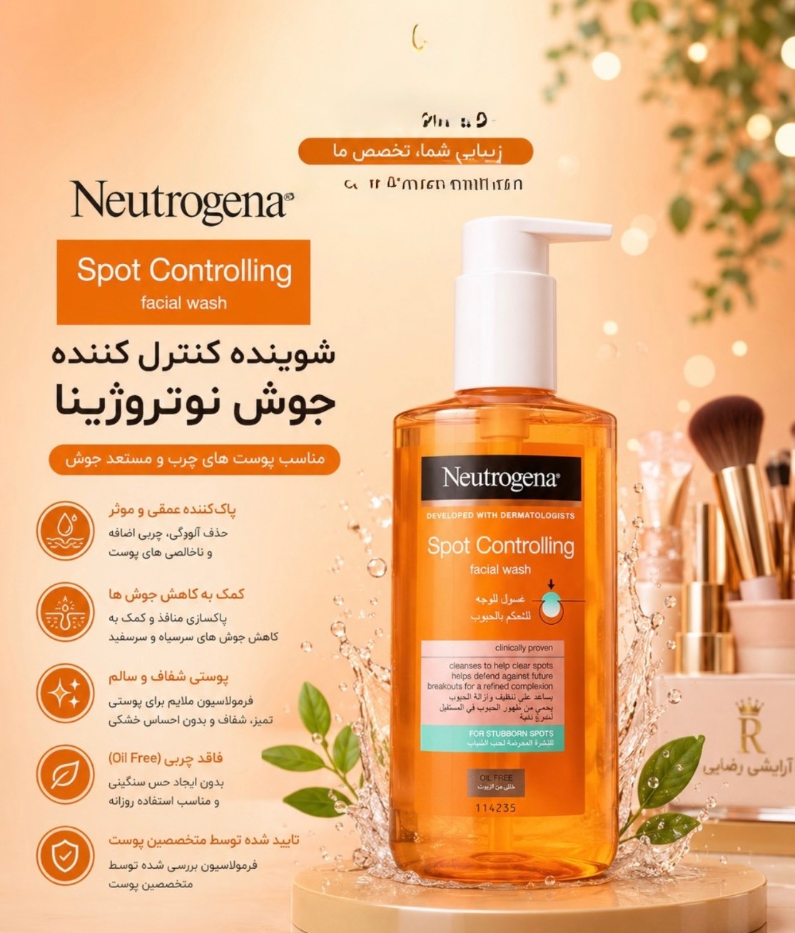 ژل شوینده ضدجوش صورت نوتروژینا مدل Spot Controlling